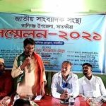 কালিগঞ্জে জাতীয় সাংবাদিক সংস্থা’র কমিটি গঠন