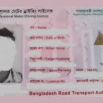 আজ থেকে আটকে থাকা ড্রাইভিং লাইসেন্স দেওয়া শুরু করছে বিআরটিএ