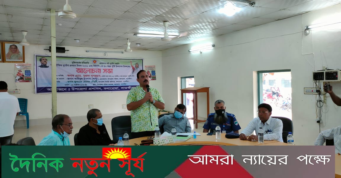 কলারোয়ায় আন্তর্জাতিক দুর্যোগ প্রশমন দিবস পালিত