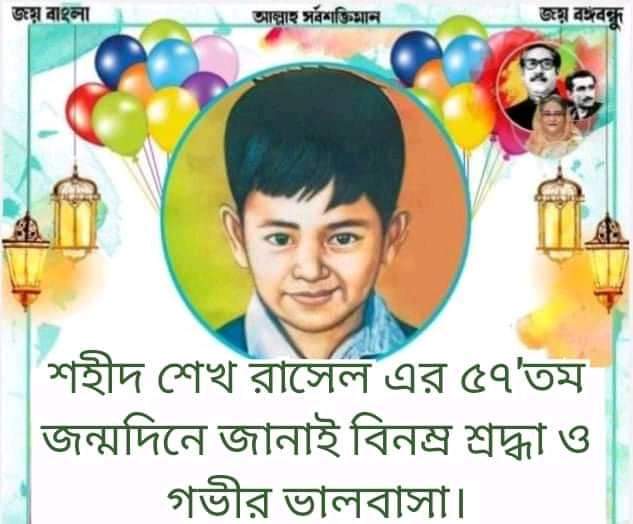 কপিলমুনি কলেজের উদ্যোগে শেখ রাসেল দিবস পালিত