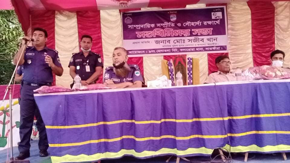 কলারোয়ার হেলাতলা সম্প্রদায়িক সম্প্রীতি ও সোহার্দ্য রক্ষার্থে মতবিনিময় সভা