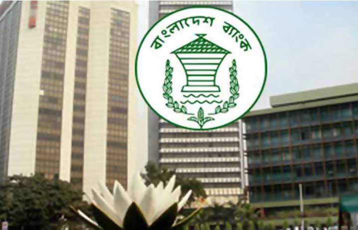 বাংলাদেশ ব্যাংকের ২ যুগ্ম পরিচালক বরখাস্ত