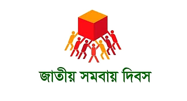 “বঙ্গবন্ধুর দর্শন, সমবায়ে উন্নয়ন” ৫০তম জাতীয় সমবায় দিবস ২০২১ উদযাপন