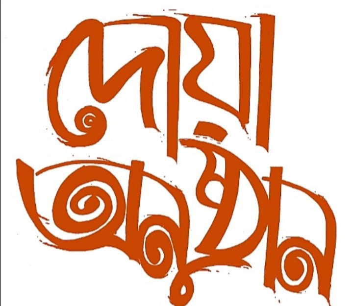 কচুয়ায় কৃষকলীগের সভাপতি কৃষিবিদ সমীর চন্দ্রের আশু রোগমুক্তি কামনায় দোয়া অনুষ্ঠান