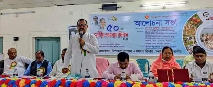 কলারোয়ায় ৫০তম জাতীয় সমবায় দিবস পালিত