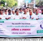পাইকগাছায় বিশ্ব ডায়াবেটিস দিবস উপলক্ষে আলোচনা সভা ও শোভাযাত্রা অনুষ্ঠিত