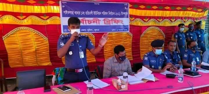 পাইকগাছার হরিঢালী ইউপি নির্বাচন অবাধ সুষ্ঠু ও নিরপেক্ষ করতে ব্রিফিং
