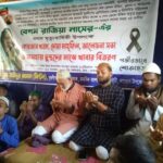 দাকোপে যুবলীগ নেতা জাহিদুর রহমান মিল্টন এর আয়োজনে বেগম রাজিয়া নাসের এর মৃত্যুবার্ষিকী পালিত