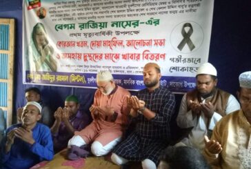 দাকোপে যুবলীগ নেতা জাহিদুর রহমান মিল্টন এর আয়োজনে বেগম রাজিয়া নাসের এর মৃত্যুবার্ষিকী পালিত