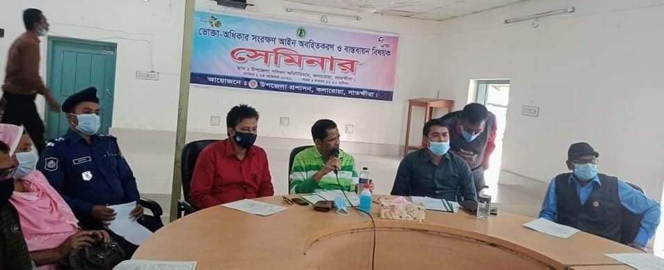 কলারোয়ায় ভোক্তা-অধিকার সংরক্ষণ আইন বিষয়ক সেমিনার অনুষ্ঠিত