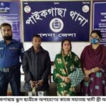 পাইকগাছায় স্কুল ছাত্রীকে অপহরণে সহায়তার দায়ে স্বামী স্ত্রী আটক