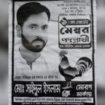 নির্বাচনের একদিন আগে প্রার্থীর মৃত্যু