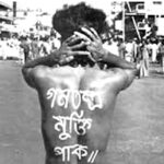 ‘গণতন্ত্র মুক্তি দিবস’ ৬ ডিসেম্বর সোমবার