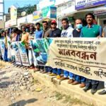 গাইবান্ধায় জেলার সব বধ্যভূমি সংরক্ষণের দাবিতে মানববন্ধন