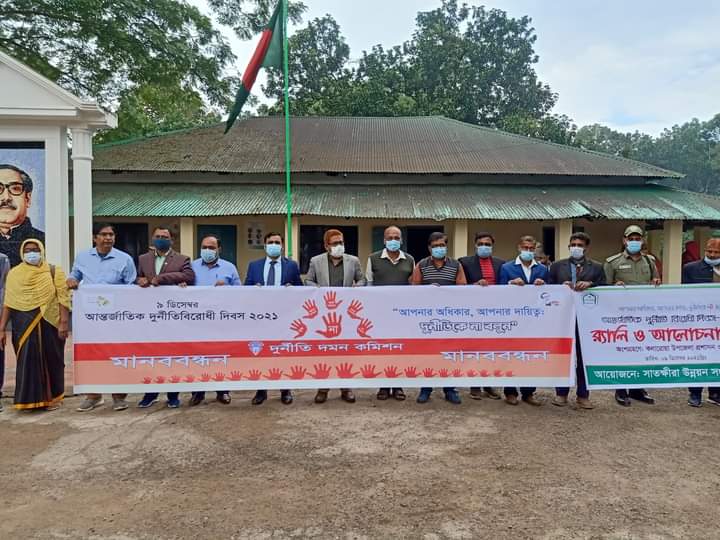 কলারোয়ায় আন্তর্জাতিক দুর্নীতি বিরোধী দিবস পালিত