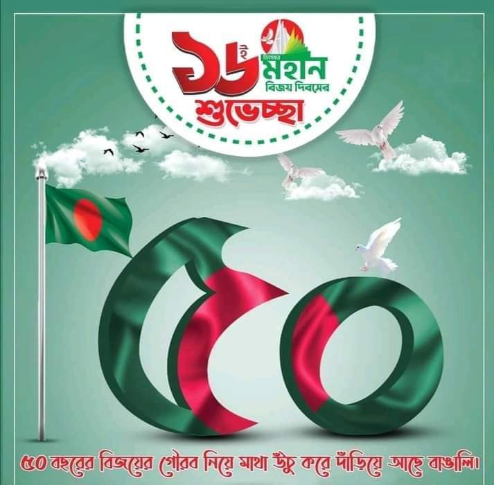 ঝাউডাঙ্গায় বিজয়ের সুবর্ণ জয়ন্তী উপলক্ষে আজ থেকে দুই দিনব্যাপী বর্ণাঢ্য অনুষ্ঠান