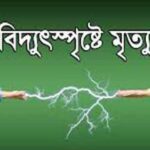 কলারোয়ায় বিদ্যুৎস্পৃষ্টে ব্যবসায়ীর মৃত্যু