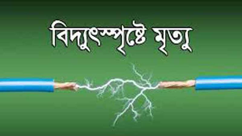 কলারোয়ায় বিদ্যুৎস্পৃষ্টে ব্যবসায়ীর মৃত্যু