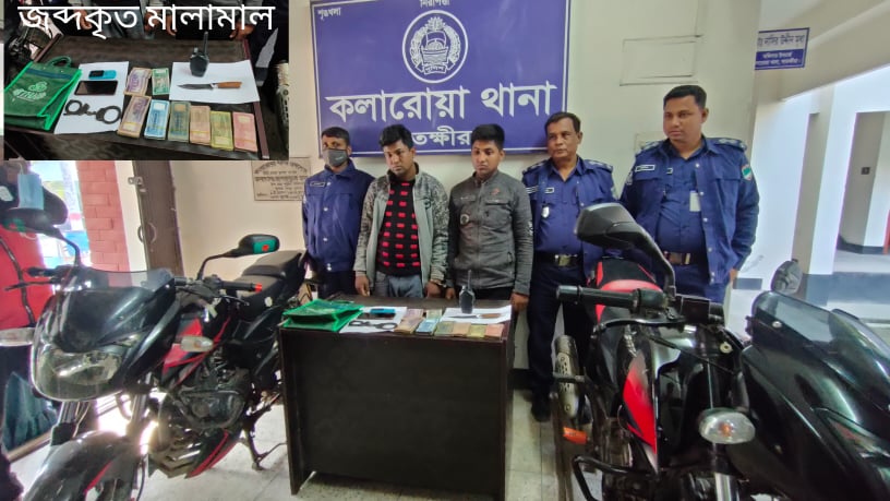 কলারোয়ায় ডিবি পুলিশ পরিচয়ে ২ ছিনতাইকারী আটক