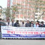 যবিপ্রবির বাসে হামলার প্রতিবাদে মানববন্ধন