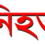 বিরামপুরে বিআরটিসি বাসের ধাক্কায় পথচারী নিহত