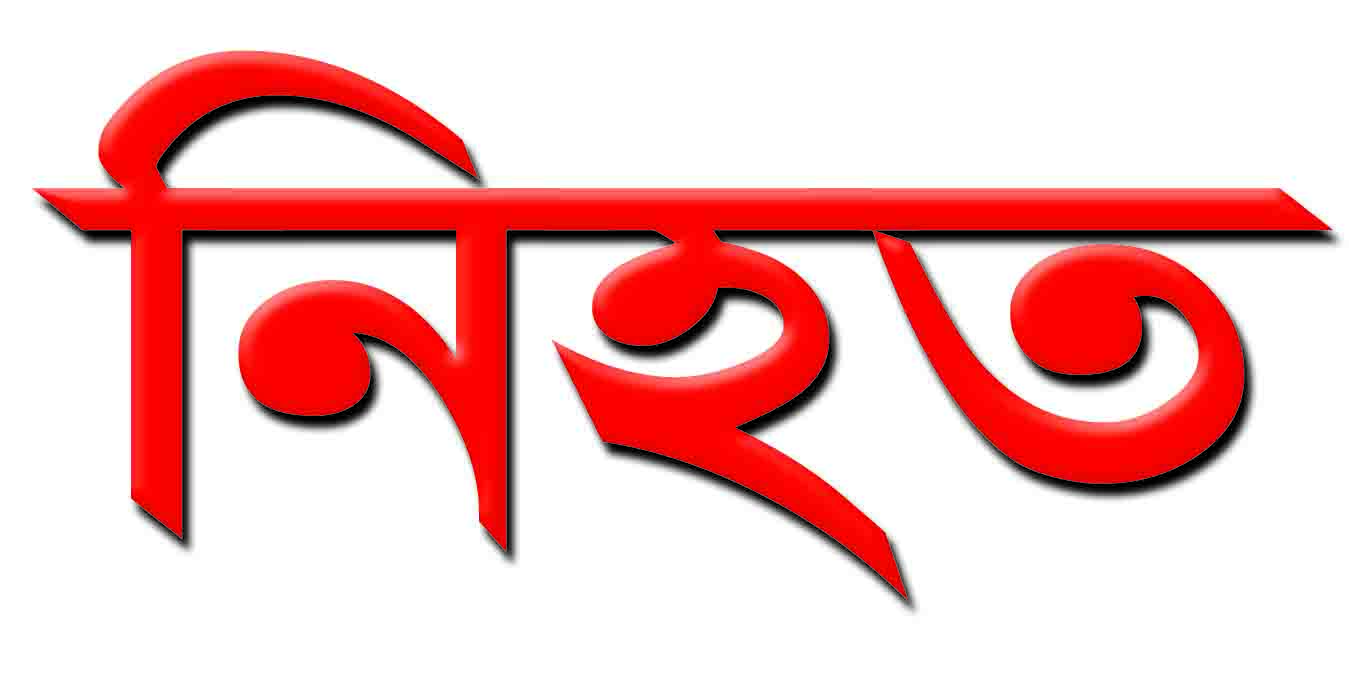 বিরামপুরে বিআরটিসি বাসের ধাক্কায় পথচারী নিহত