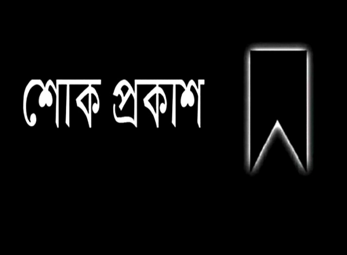 কলারোয়া থানার অফিসার ইনচার্জের পিতার মৃত্যু, কলারোয়া রিপোর্টার্স ক্লাবের শোক প্রকাশ