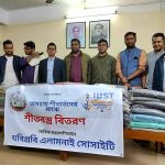 অসহায় শীতার্ত মানুষের পাশে যবিপ্রবি অ্যালামনাই সোসাইটি