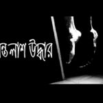 কলারোয়ায় ঝুলন্ত লাশ উদ্ধার