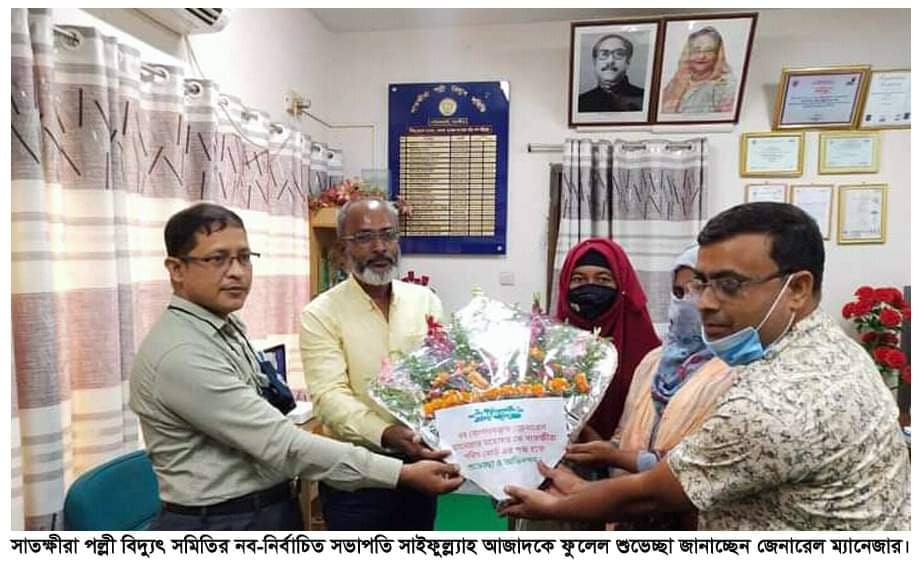 সাতক্ষীরা পল্লী বিদ্যুৎ সমিতির ৩৩তম সভা;সাইফুল্ল্যাহ সভাপতি, রহিমা সচিব নির্বাচিত