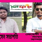ইউনিভার্সিটি স্টুডেন্টস এসোসিয়েশন অব বটিয়াঘাটা (ইউসাব)র কমিটি গঠন
