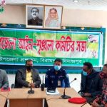 বিরামপুরে আইন-শৃঙ্খলা কমিটির সভা অনুষ্ঠিত