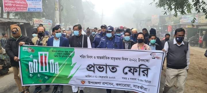 কলারোয়ায় যথাযথ মর্যাদায় মহান শহীদ দিবস ও আন্তর্জাতিক মাতৃভাষা দিবস- ২০২২ পালিত