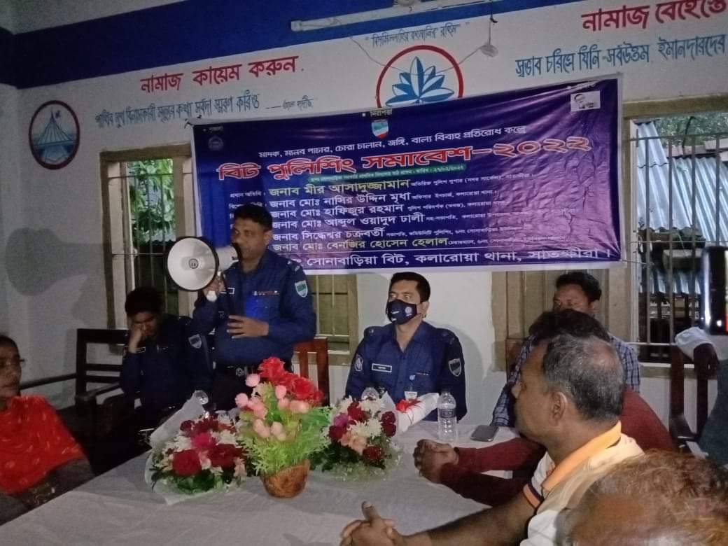 কলারোয়ায় বিট পুলিশিং সমাবেশ-২০২২ অনুষ্ঠিত