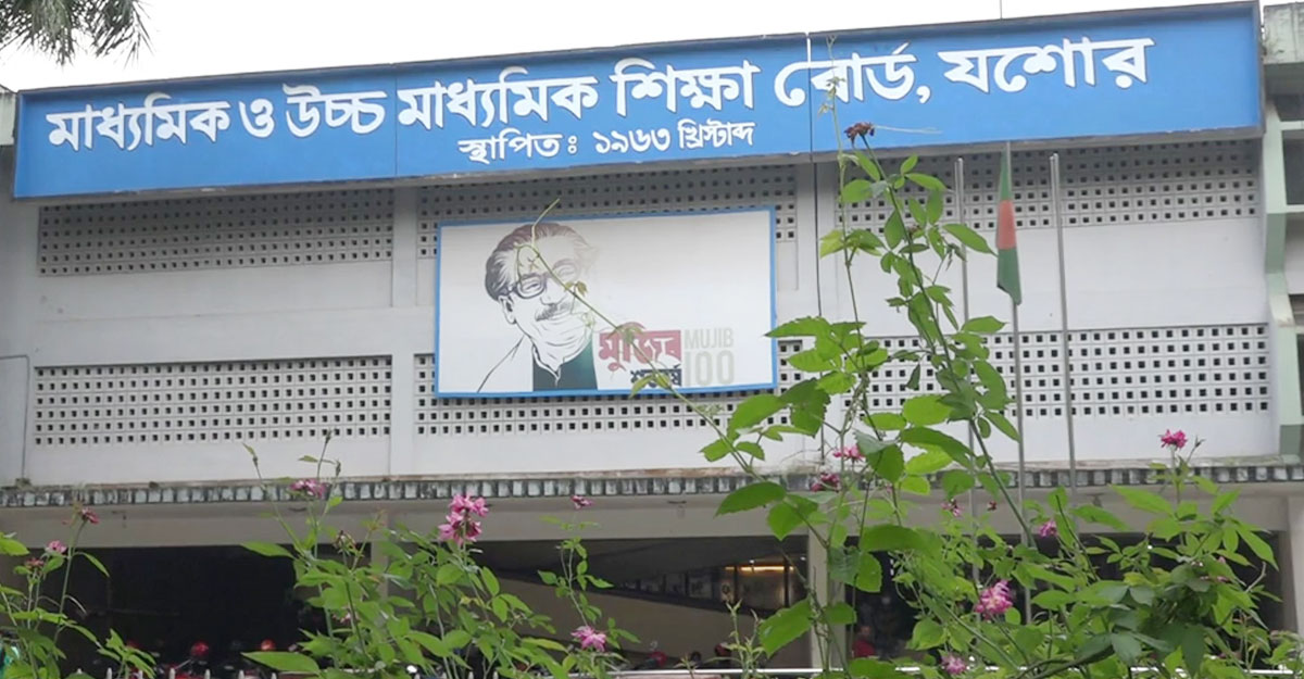 যশোর বোর্ডে ফেল থেকে পাস করেছেন ২১ জন
