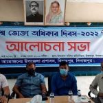 বিরামপুরে বিশ্ব ভোক্তা অধিকার দিবস পালিত