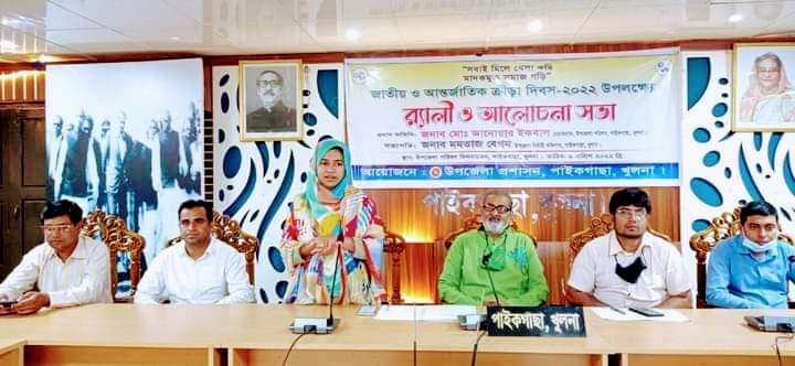 পাইকগাছায় জাতীয় ও আন্তর্জাতিক ক্রীড়া দিবস পালিত