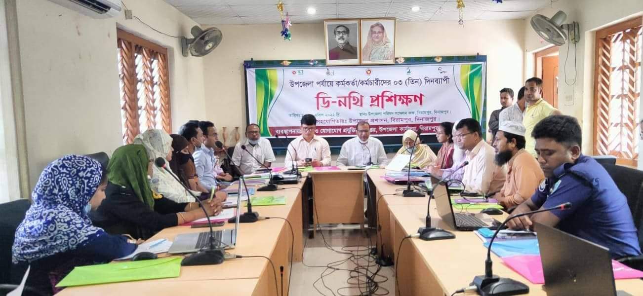 বিরামপুরে ডি-নথি বিষয়ক প্রশিক্ষণের উদ্বোধন