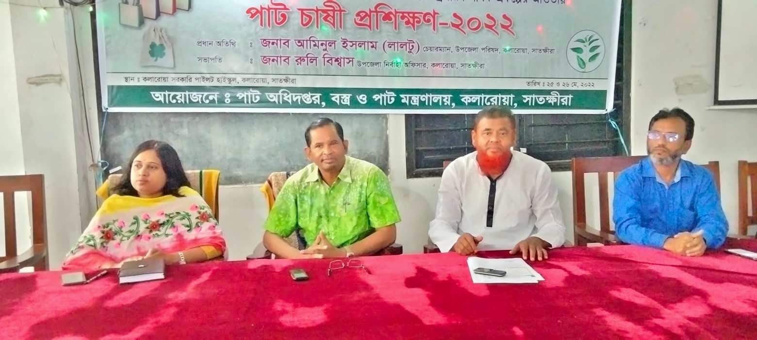 কলারোয়ায় পাট চাষিদের দুই দিন ব্যাপি কর্মশালা