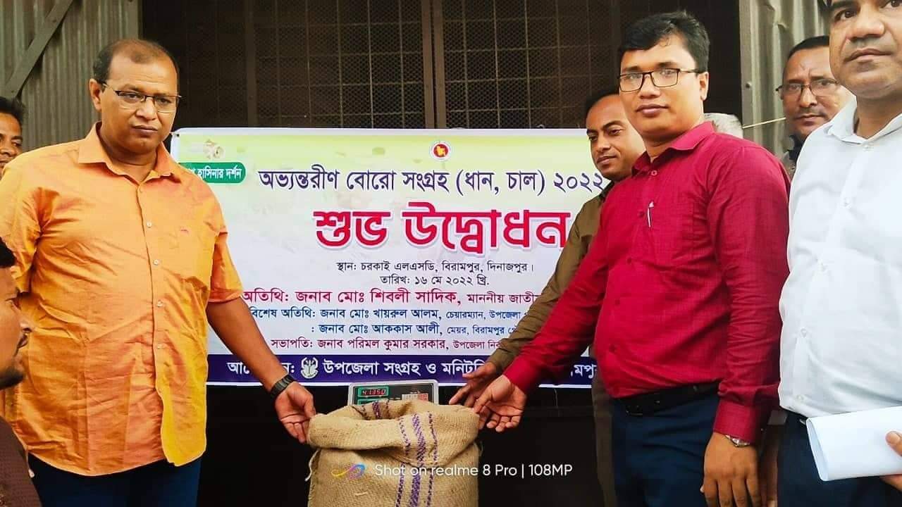 বিরামপুরে বোরো ধান-চাল সংগ্রহের উদ্বোধন