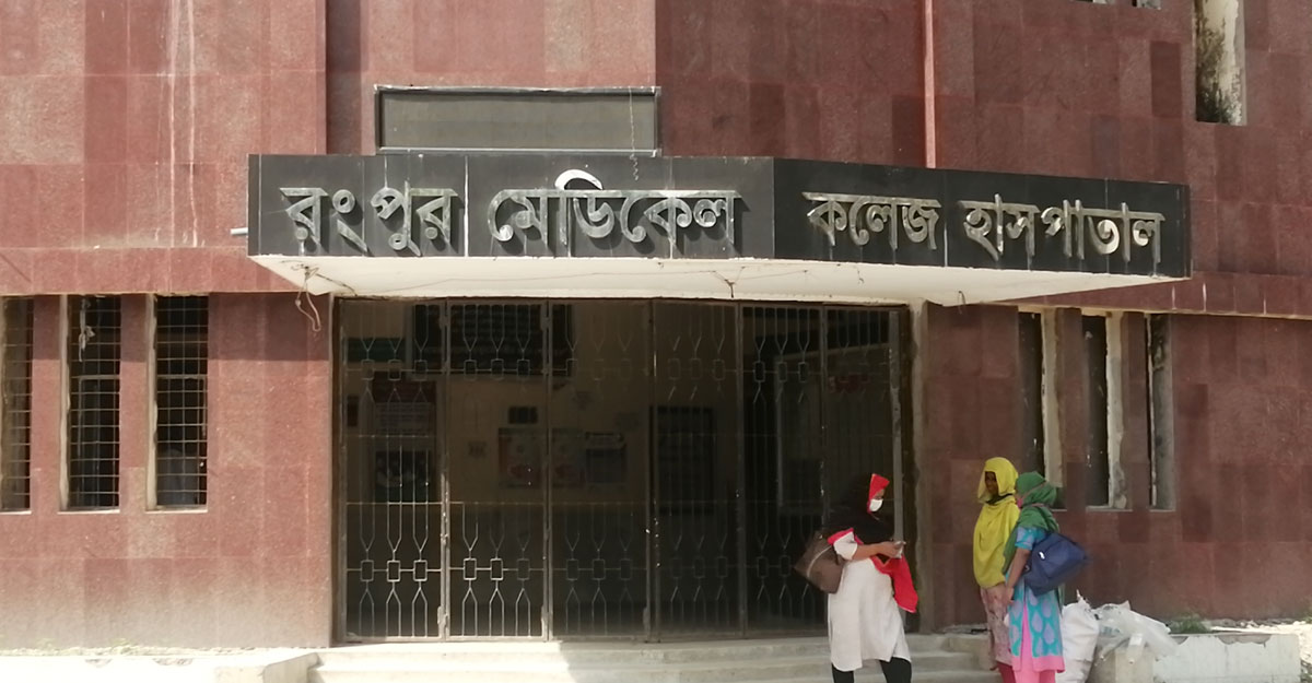 রমেক হাসপাতালে বিনা চিকিৎসায় ১৩ জনের মৃত্যুর অভিযোগ