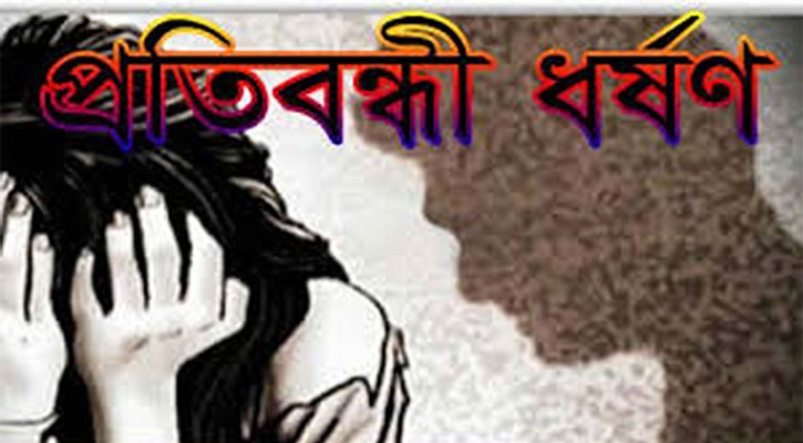 পাইকগাছায় প্রতিবন্ধী কিশোরীকে ধর্ষণ,ধর্ষক আটক
