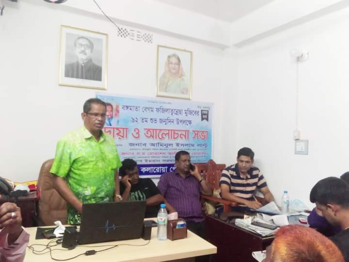 কলারোয়ায় বঙ্গমাতা ফজিলাতুন্নেছা’র জন্মদিনে দোয়া ও আলোচনা সভা