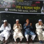 সাতক্ষীরা সিটি কলেজে জাতীয় শোক দিবস উদযাপন