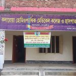কলারোয়া হোমিওপ্যাথিক মেডিকেল কলেজে কর্মবিরতি পালন