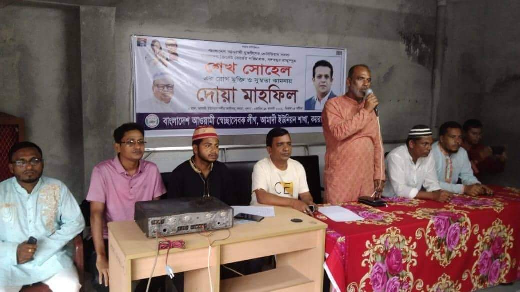 শেখ সোহেল’র সুস্থতা কামনায় কয়রায়  স্বেচ্ছাসেবক লীগের দোয়া অনুষ্ঠিত