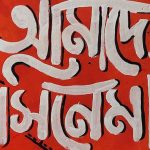 জবিতে পর্দা উঠল তিনদিন ব্যাপী চলচ্চিত্র প্রদর্শনীর