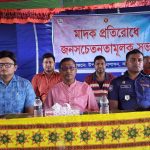 কয়রায় মাদক প্রতিরোধে জনসচেতনতামূলক সভা অনুষ্ঠিত
