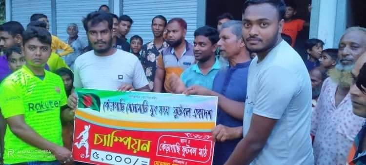 কেঁড়াগাছি আট দলীয় ফুটবল টুর্নামেন্টে স্বাগতিকরা চ‍্যাম্পিয়ন