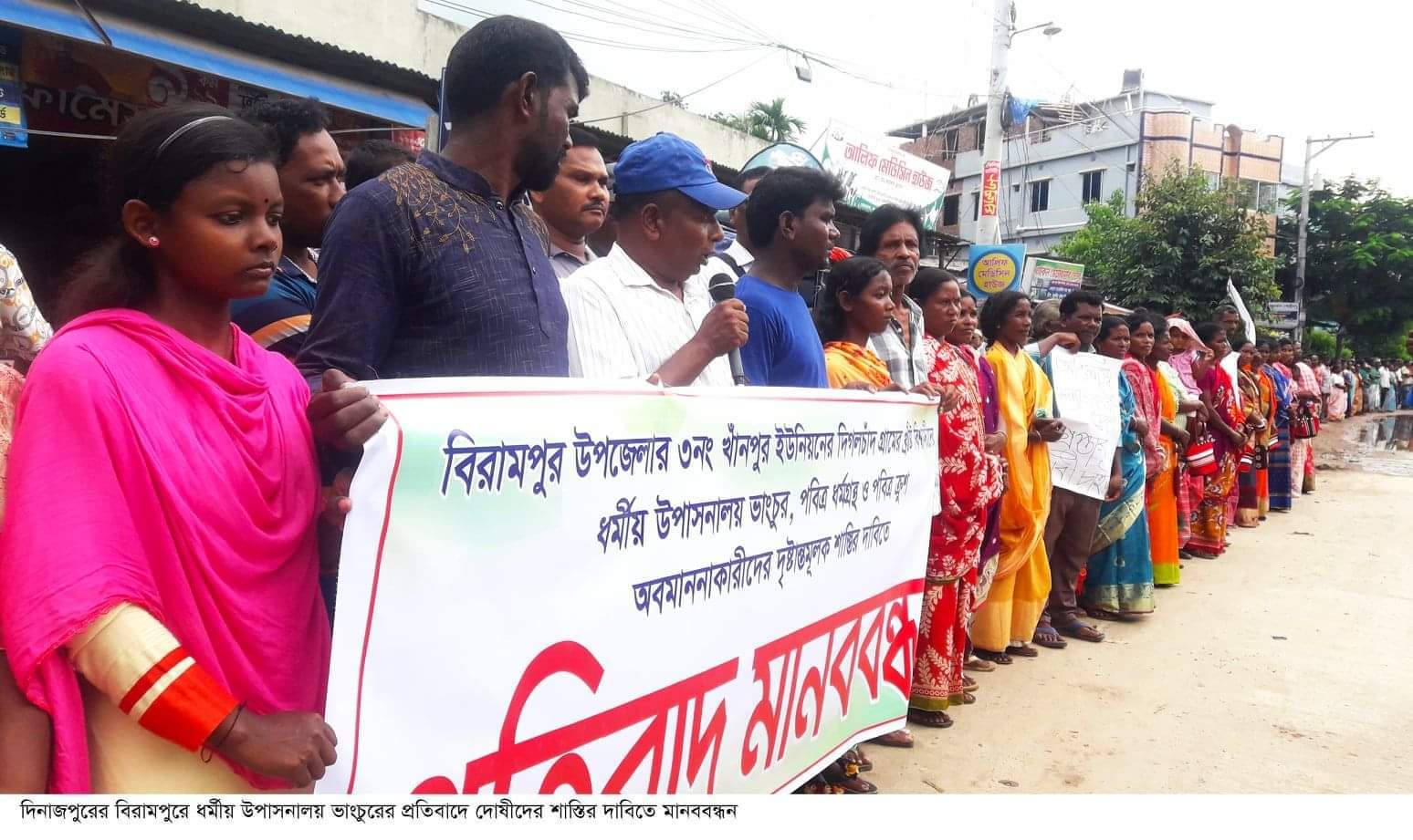 বিরামপুরে ধর্মীয় উপাসনালয় ভাংচুরের প্রতিবাদে মানববন্ধন